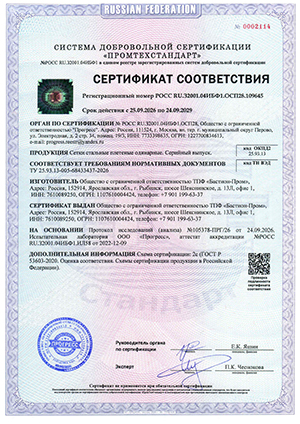Сертификат соответствия Рабица