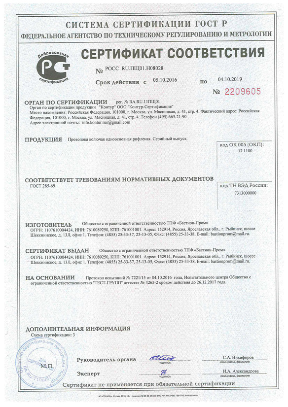 Сертификат соотвествия