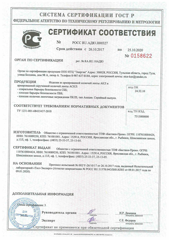 Сертификат соответствия