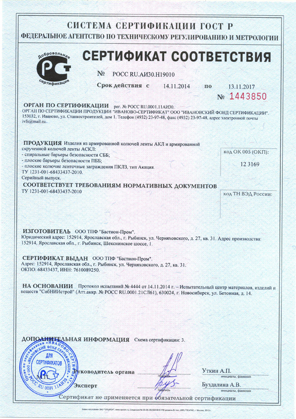 Сертификат соотвествия