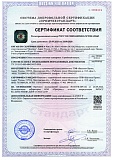 Сертификат соответствия Рабица