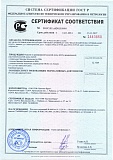 Сертификат соответствия СББ и ПББ